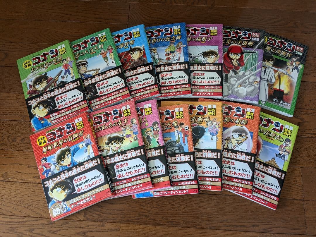 日本史探偵コナン 12冊 外伝2冊 全14冊 日本史探偵コナン