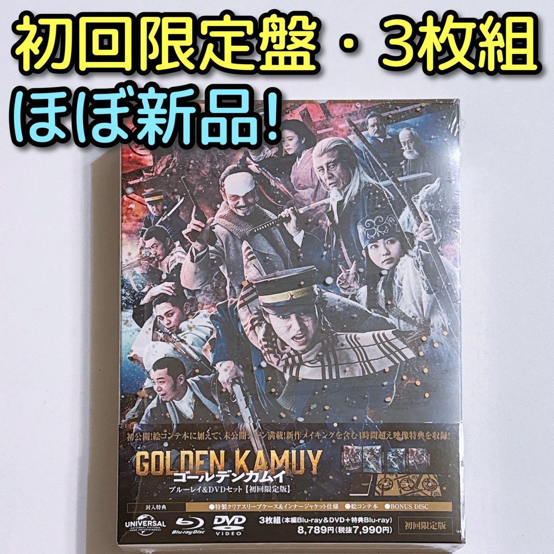 ゴールデンカムイ ブルーレイ&DVDセット 初回限定盤 ほぼ新品！ 実写版