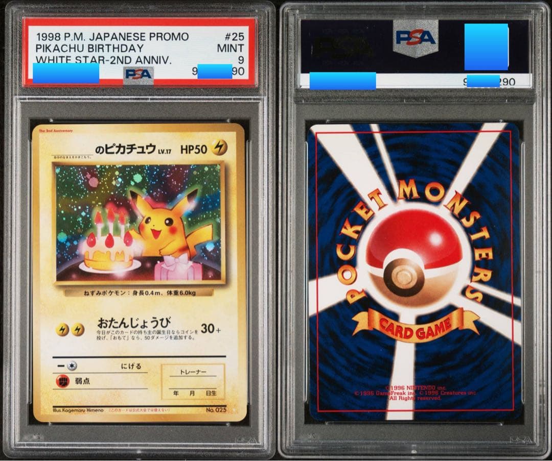 PSA9 _のピカチュウ 旧裏 プロモ お誕生日ピカチュウ 25 1998