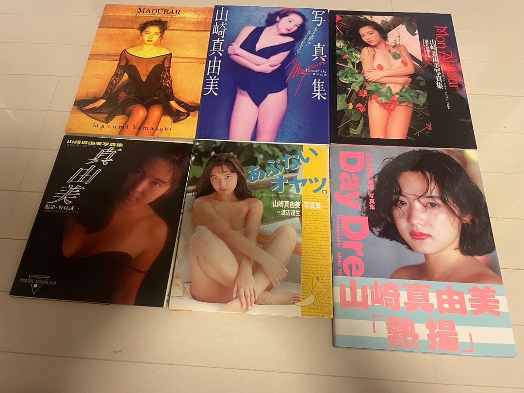 山崎真由美 写真集 セット
