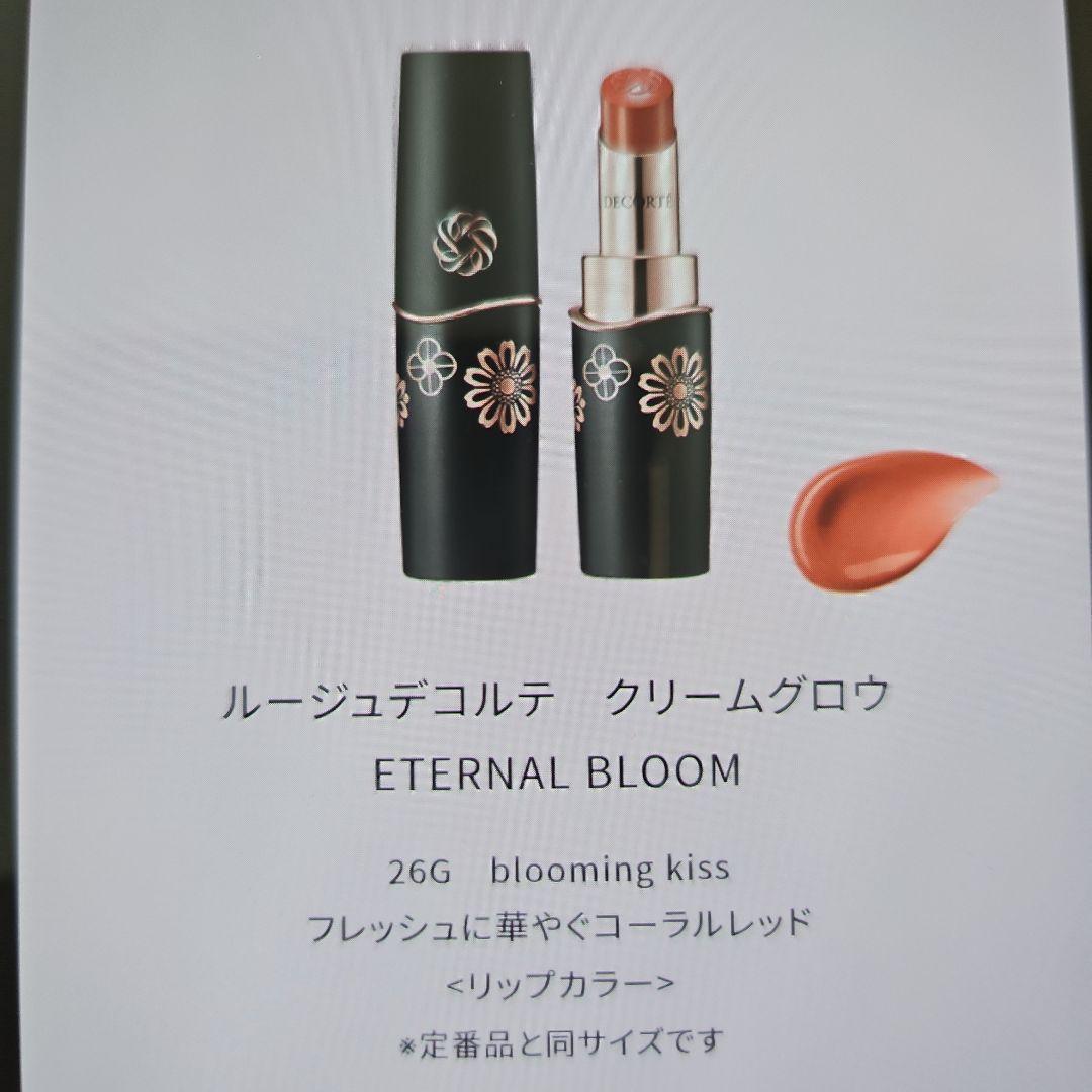 ♡コスメデコルテエタナールグルーム《2525　クリスマスコフレ》