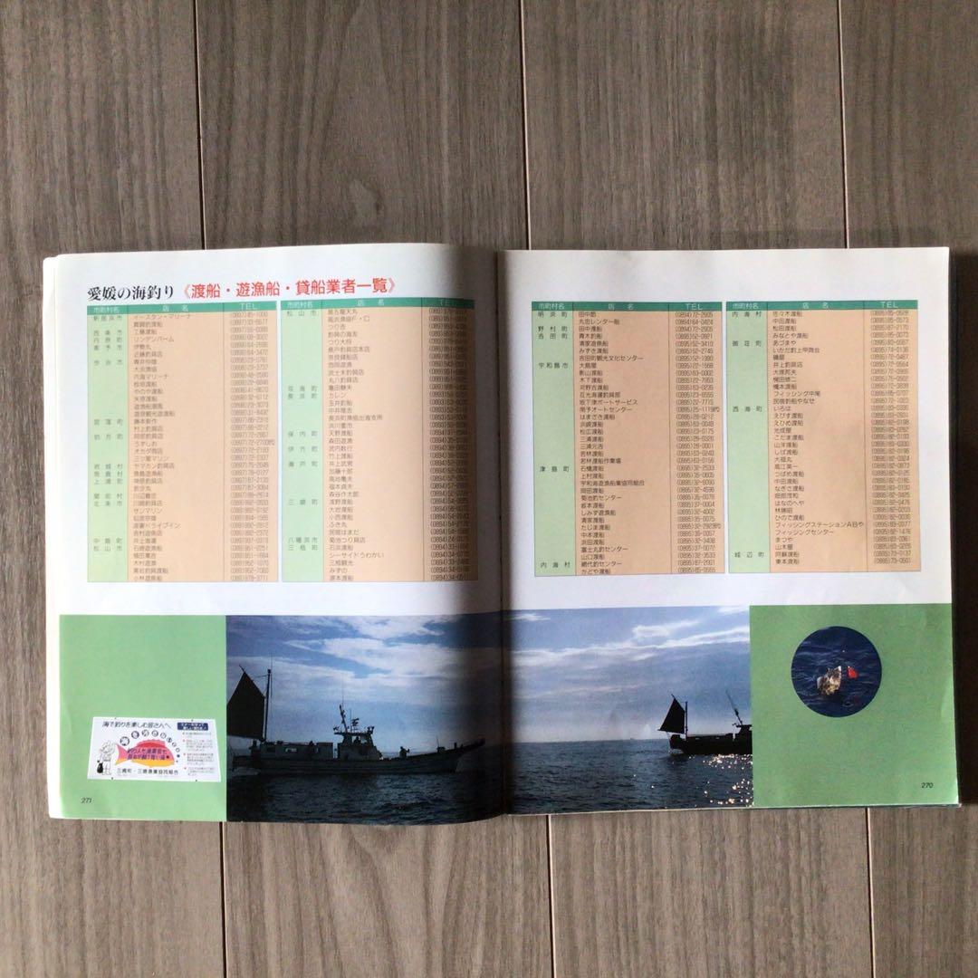 釣り雑誌 愛媛の海釣り 宇和海 航空写真で見る - メルカリ