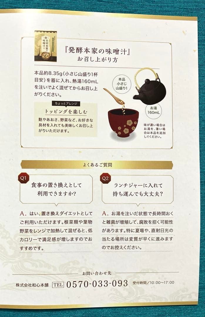 新品未開封】北海道産シャケ入り 発酵本家の味噌汁83.5g（約10食分)1袋