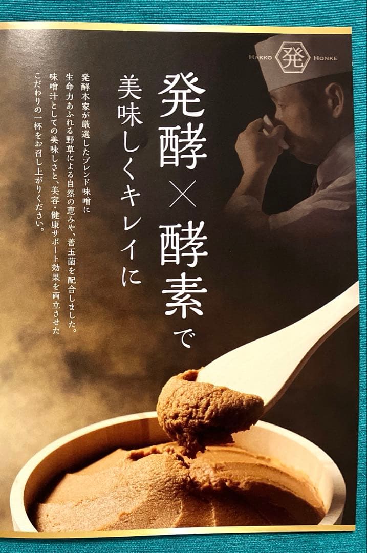 新品未開封】北海道産シャケ入り 発酵本家の味噌汁83.5g（約10食分)1袋