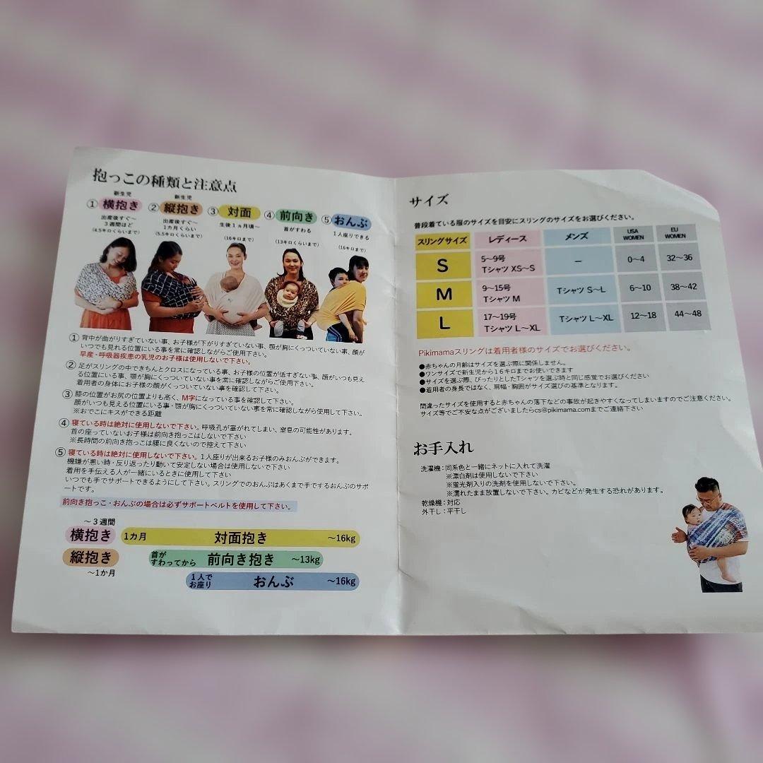 未使用】Pikimama ブラック スリング 旧Sサイズ(新Mサイズ)