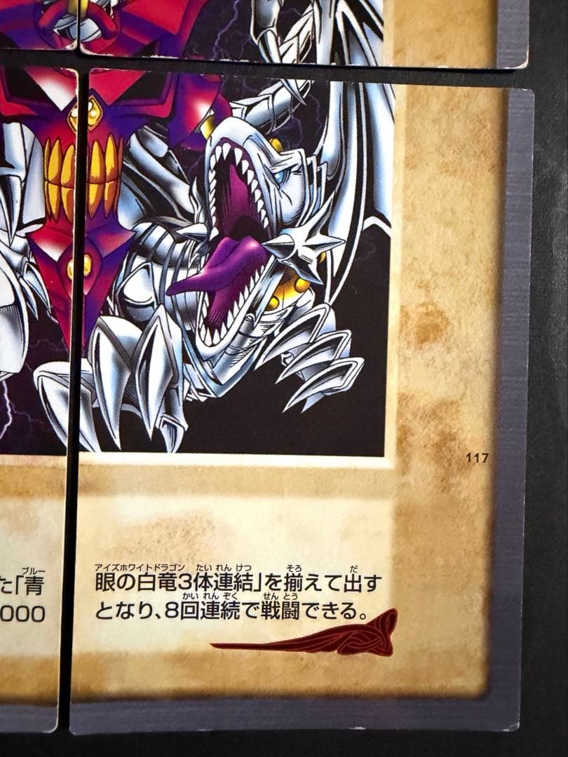 超希少】遊戯王 BANDAI版 青眼の白龍 3体連結 4枚セット 1999年製