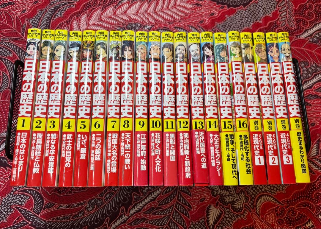 角川まんが学習シリーズ 日本の歴史 1〜 16巻 全巻 ＋ 別巻4冊 角川まんが学習シリーズ 日本の歴史 全16巻定番セット」山本博文 [角川