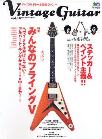 【中古】ヴィンテージ・ギター Vol.14 (エイムック 943) Amazon.co.jp: ヴィンテージ・ギター (Vol.14) (エイムック 943