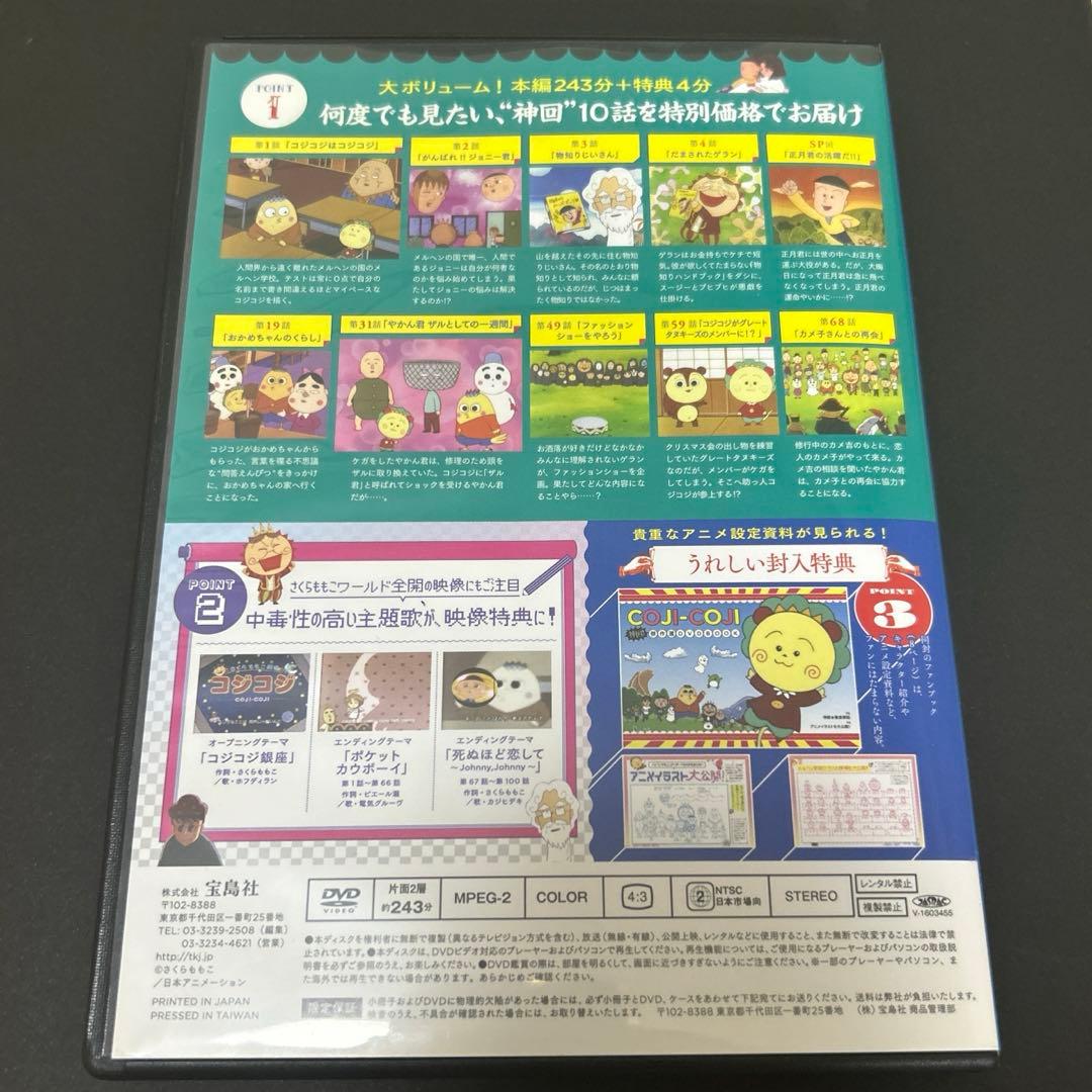 宝島社 COJI-COJI コジコジ 神回！傑作選 DVD BOOK - メルカリ