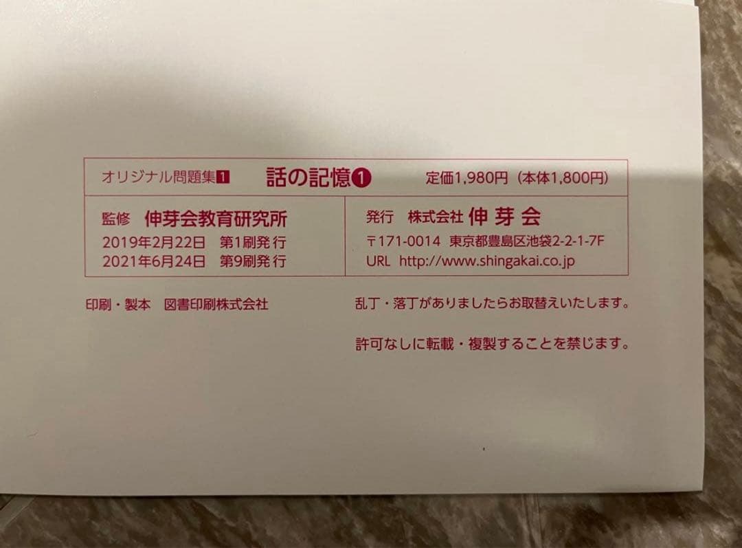 伸芽会　オリジナル問題集　全63巻