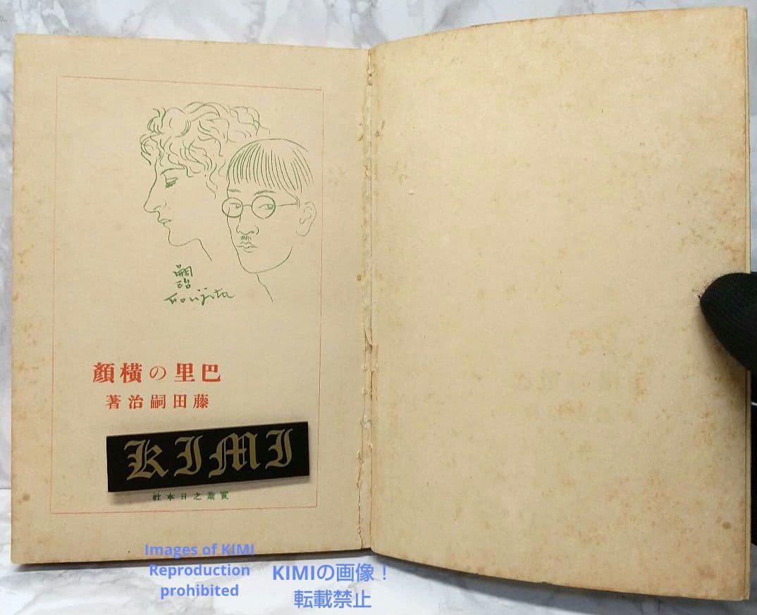 戦前 超希少 巴里の横顔 パリの横顔 プロフヰル 本 1929 藤田嗣治