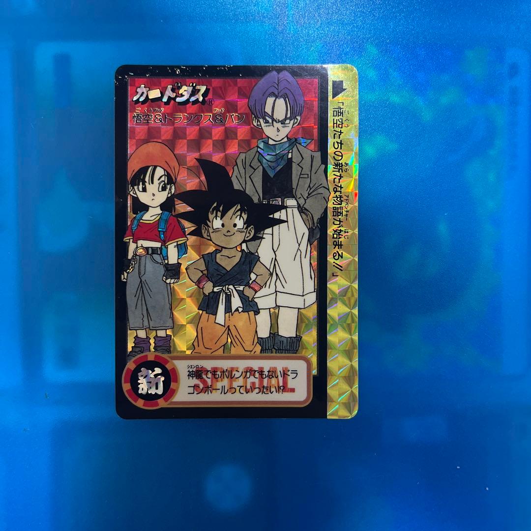 断捨離セール中ドラゴンボールカードダス 究極博95
