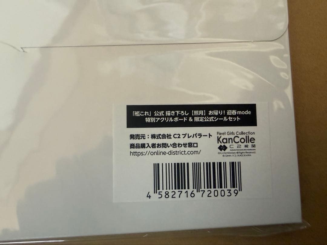 コミケC107冬コミ艦これ照月迎春mode特別アクリルボード＆シールセット