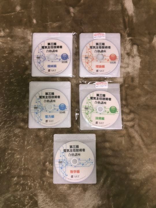 電験三種 SAT 2018年度版 映像授業 毛馬内洋典