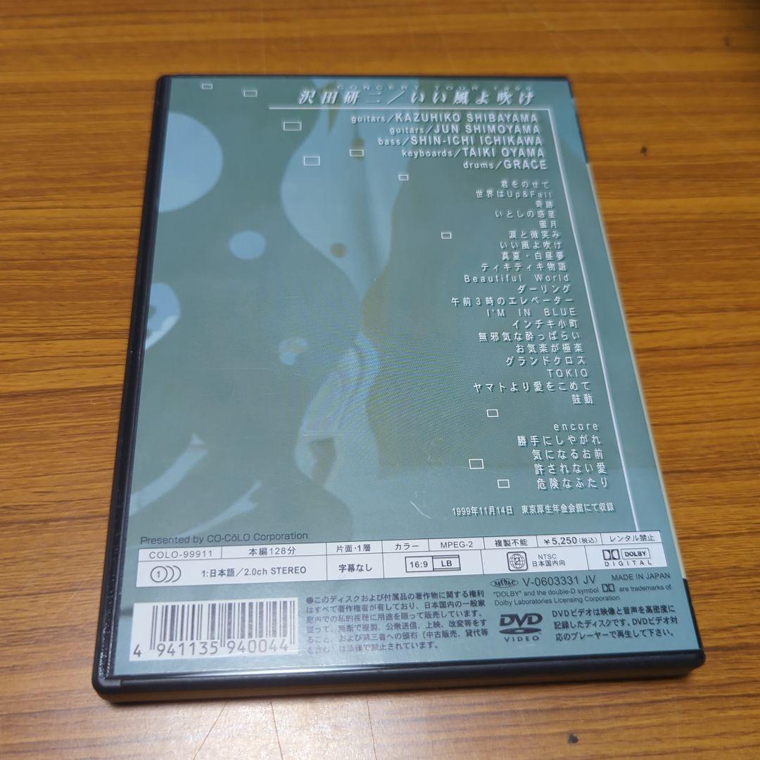 沢田研二/いい風よ吹け DVD