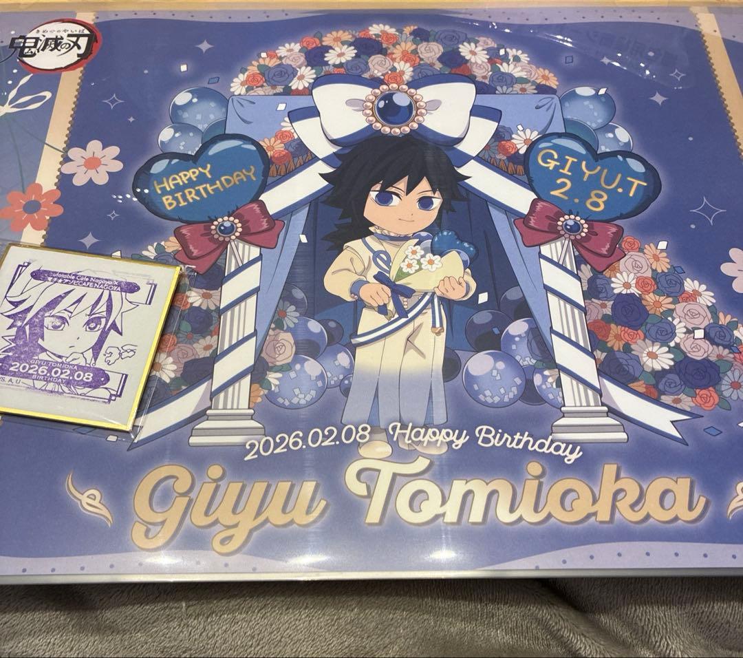 鬼滅の刃 冨岡義勇 ランチョンマット 誕生日 スタンプ色紙 - メルカリ