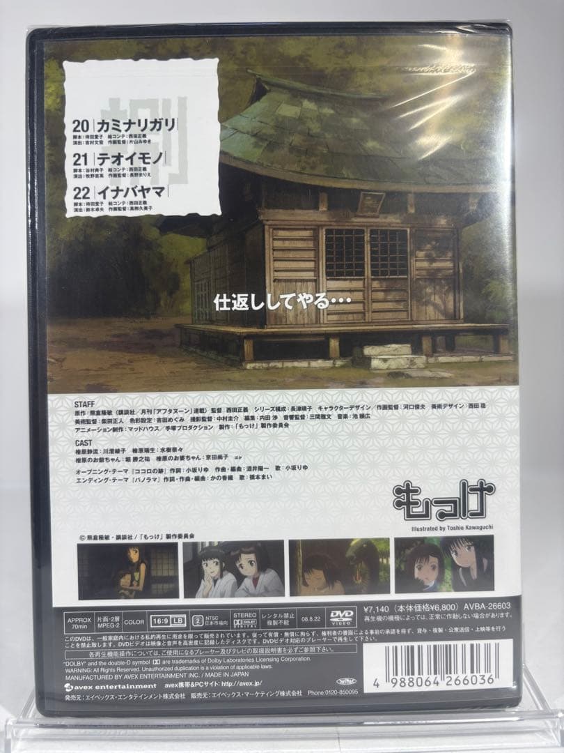 【未開封品】もっけ DVD 全9巻 初回限定版 特典DISC付き