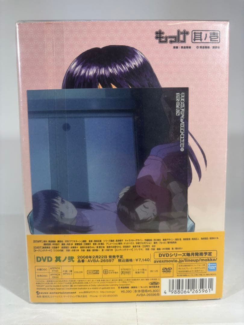 【未開封品】もっけ DVD 全9巻 初回限定版 特典DISC付き