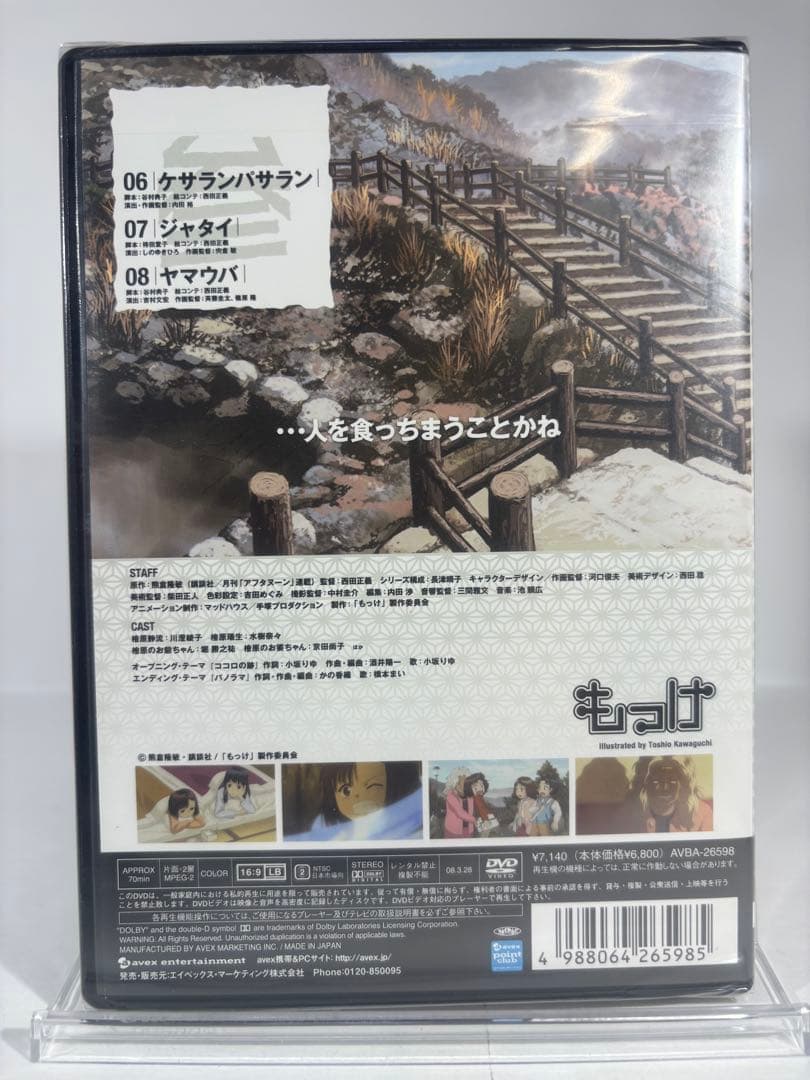 【未開封品】もっけ DVD 全9巻 初回限定版 特典DISC付き