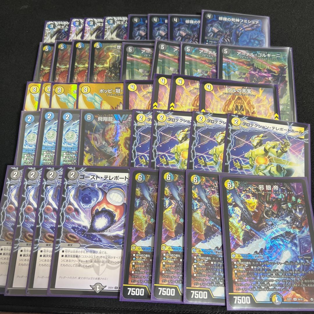 デュエマ CS優勝 ドロマー邪眼帝 デッキ - メルカリ