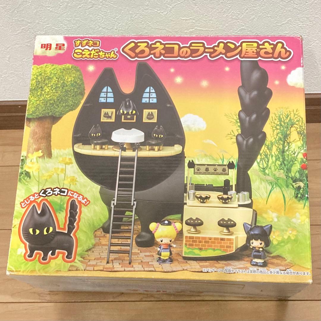 値下げ】くろネコのラーメン屋さん チャルメラ こえだちゃん 広瀬すず