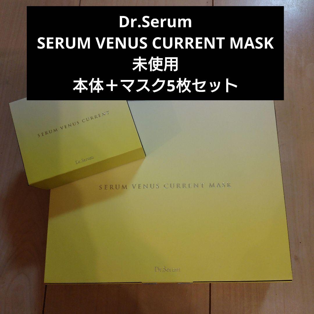 【未使用】Dr.Serum SERUM VENUS CURRENT MASK Dr.Serum Venus Current Microcurrent and Exosome Facial Masks with