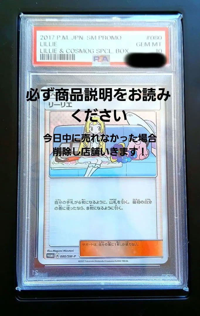 リーリエ 2017 P.M. JPN SM PROMO PSA10 - メルカリ