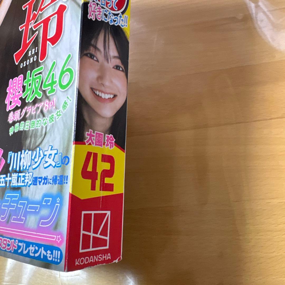 週刊少年マガジン 2023年 No.42号 新連載 真夜中ハートチューン - メルカリ