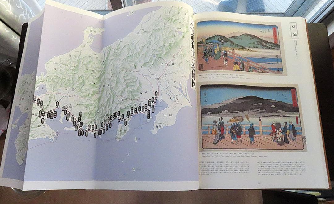 広重 東海道五十三次 保永堂版初摺集成 小学館 - メルカリ