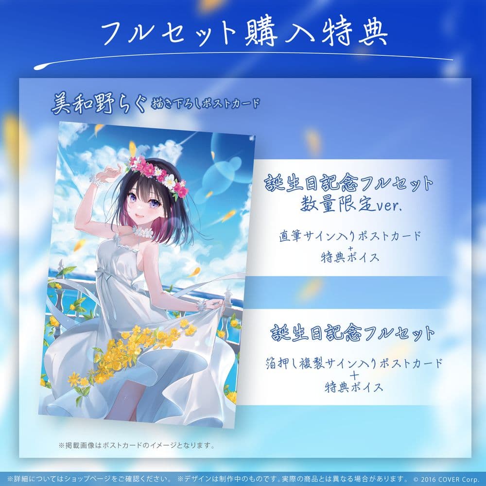 宝鐘マリン 誕生日記念2025 フルセット 数量限定ver. 宝鐘マリン 誕生