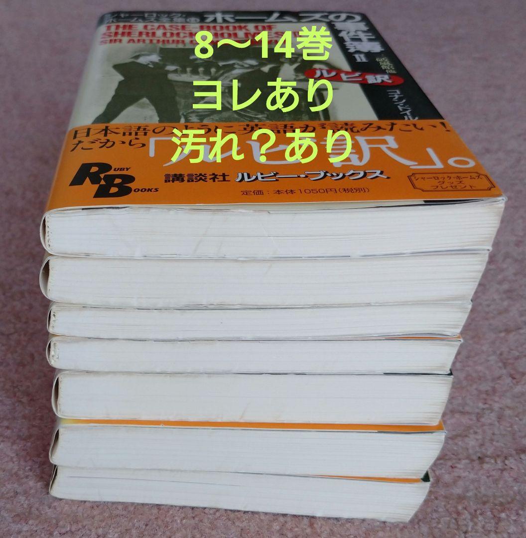 シャーロック・ホームズ全集【 英語版 ルビ訳付き】全14巻+栞 - メルカリ