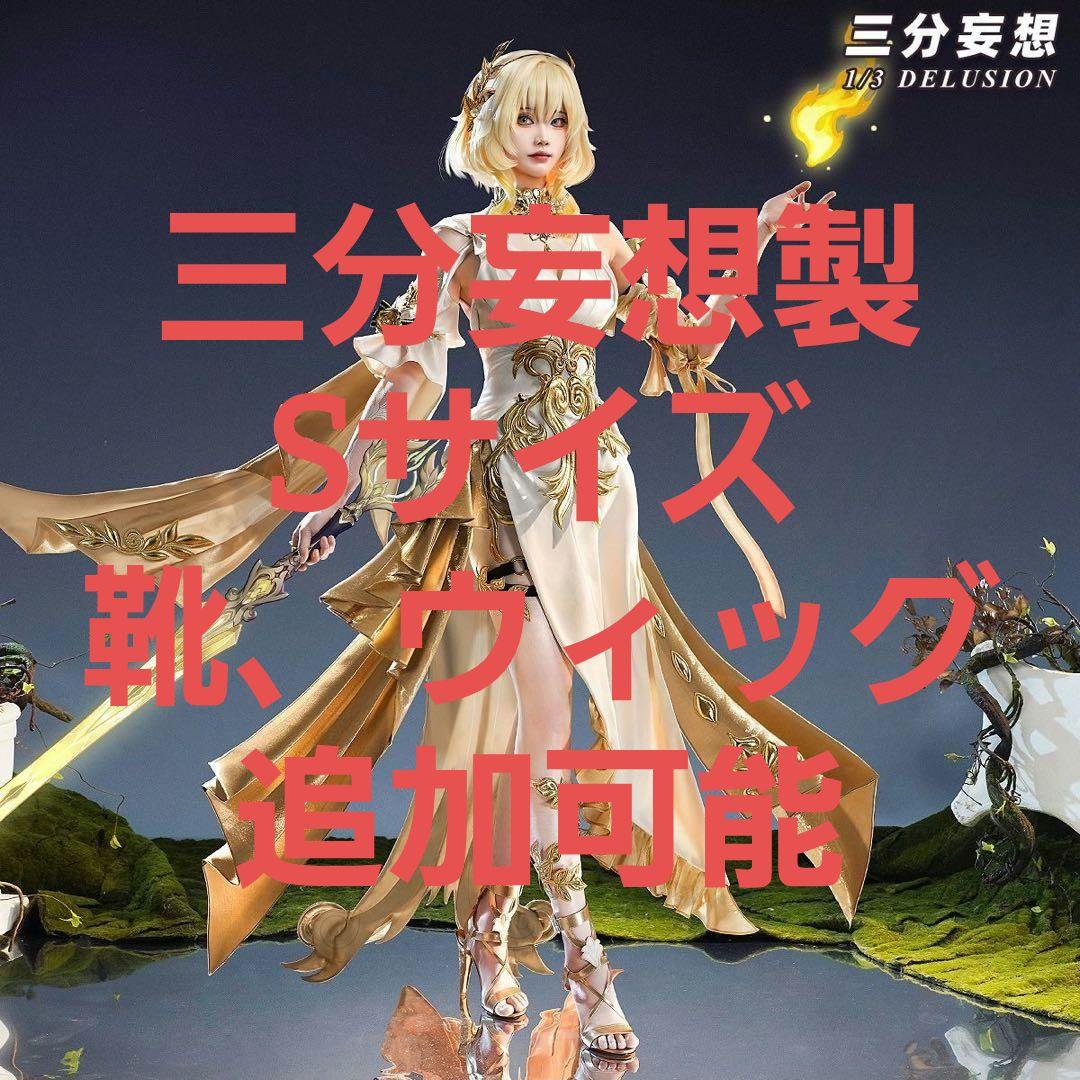 アグライア 三分妄想 Sサイズ 三分妄想1/3Delusion】崩壊スターレイル HonkaiStarRail アグライア