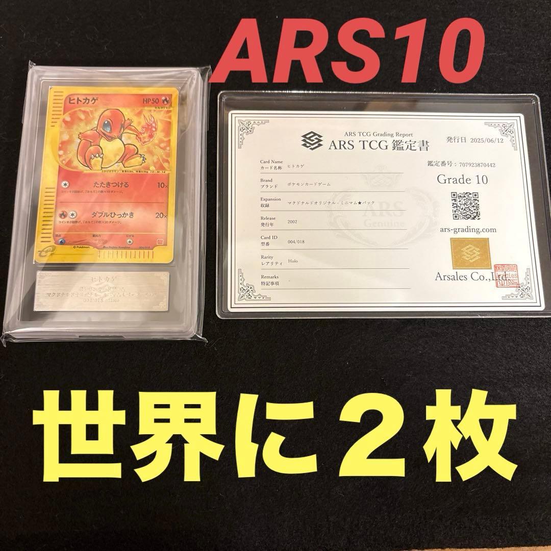 L*様 【ARS10】 ヒトカゲ　ミニマムパック ヒトカゲ マクドナルドオリジナル ミニマム☆パック 004/018 - メルカリ