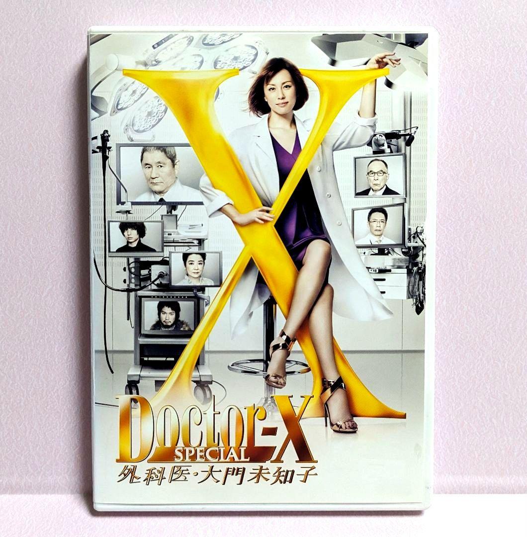 ドクターX～ 外科医・大門未知子 ～ スペシャル DVD 米倉涼子 内田