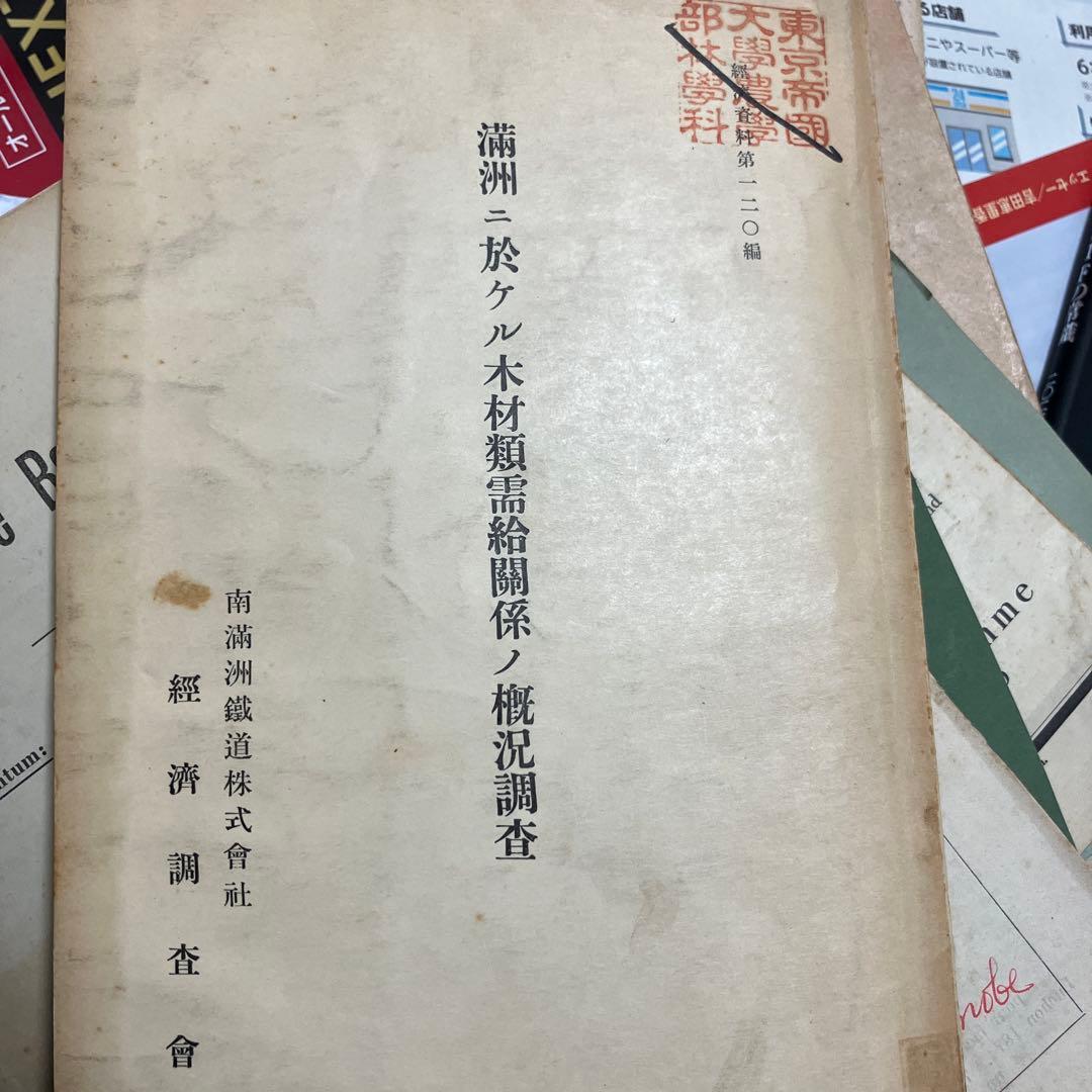 満洲 木材類関係 概況調査 住友林業（1911）の財務情報ならログミーFinance 【QAあり】住友林業
