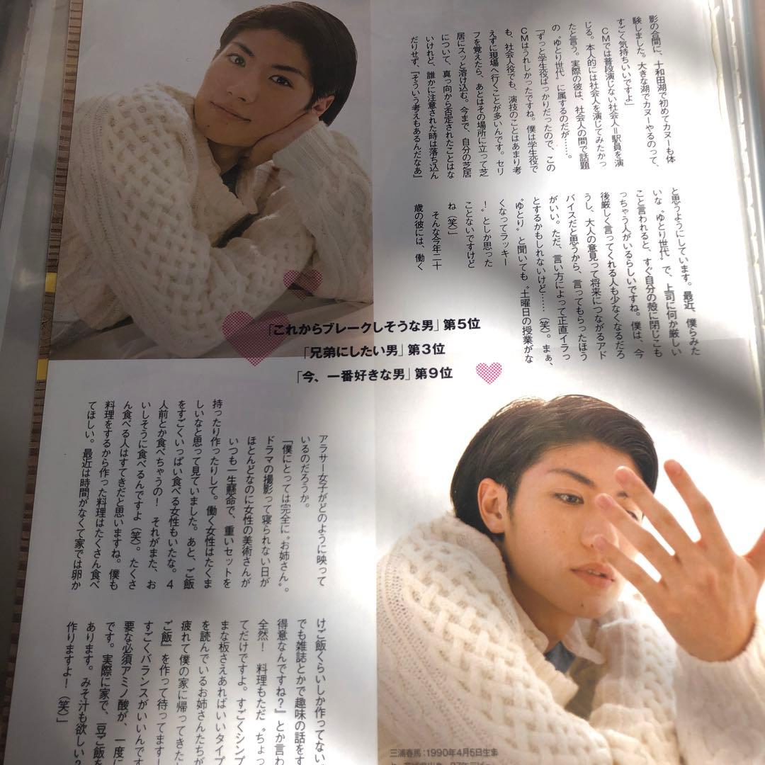 女子DIME 三浦春馬さん切り抜き