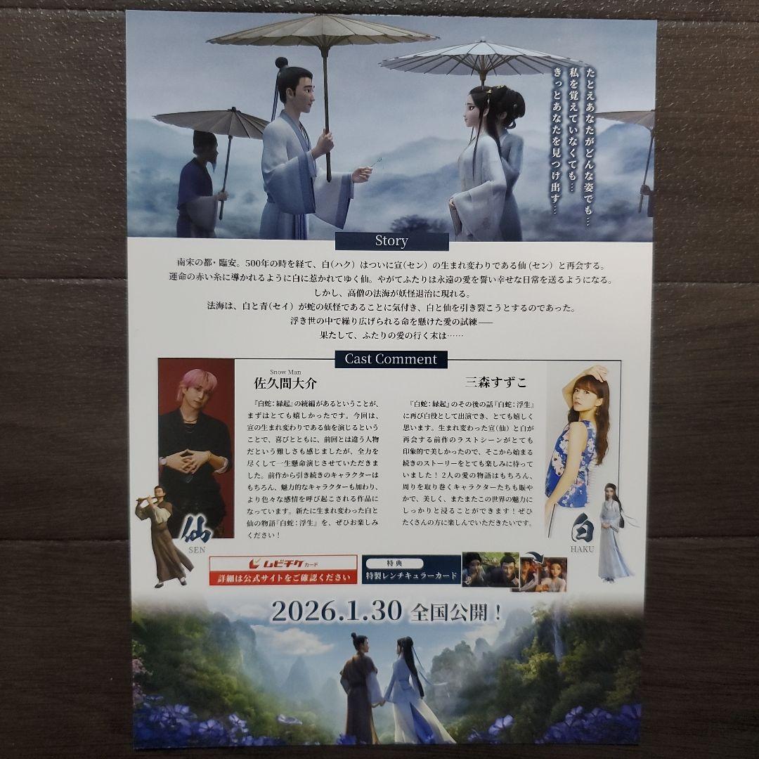 映画 白蛇：浮生セット チラシ フライヤー - メルカリ