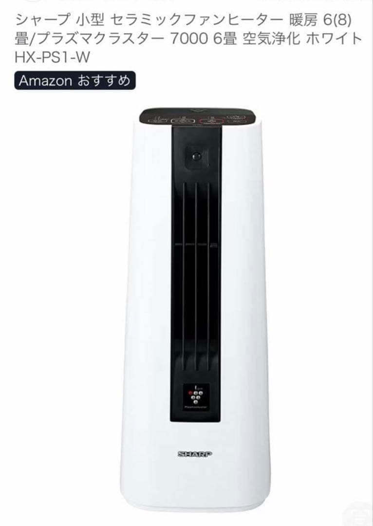SHARP HX-TS1-W セラミックファンヒーター SHARP（シャープ） ヒーター HX-TS1 プラズマクラスター セラミック