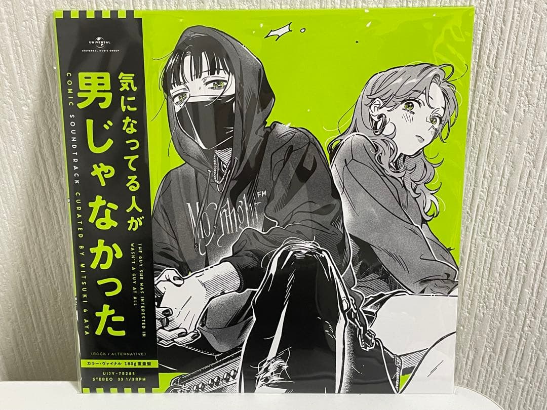 気になってる人が男じゃなかった アナログレコード LP | 激安通販の