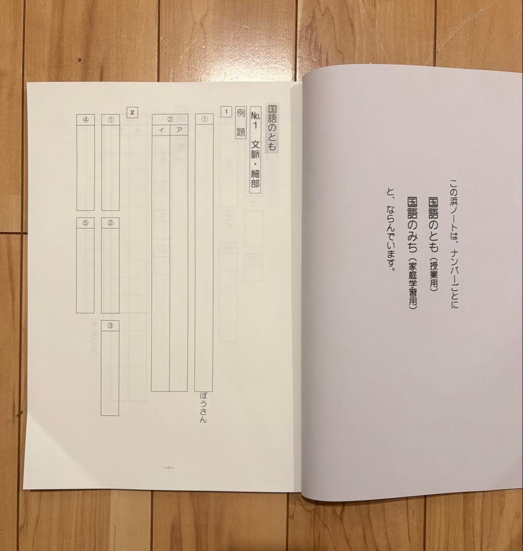 新品】【浜学園】小学4年生 国語のとも 国語のみち 浜ノート - メルカリ