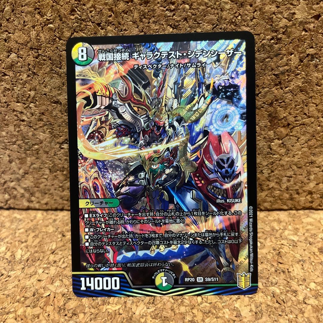 戦国接続 ギャラクテスト・シデンシーザー - メルカリ