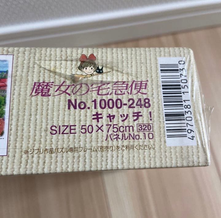 レア【魔女の宅急便 パズル 1000 キャッチ】 - メルカリ