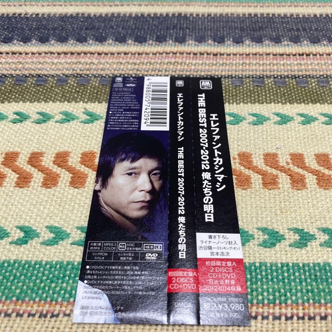 《廃盤》THE BEST 2007-2012 俺たちの明日《初回限定盤》