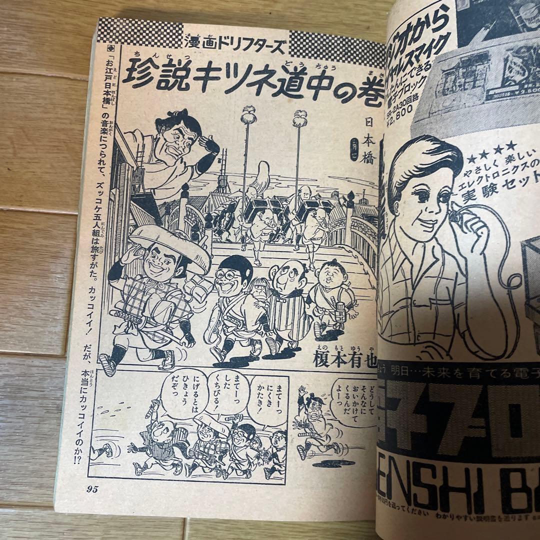 週刊少年ジャンプ 1971年20 集英社 - メルカリ