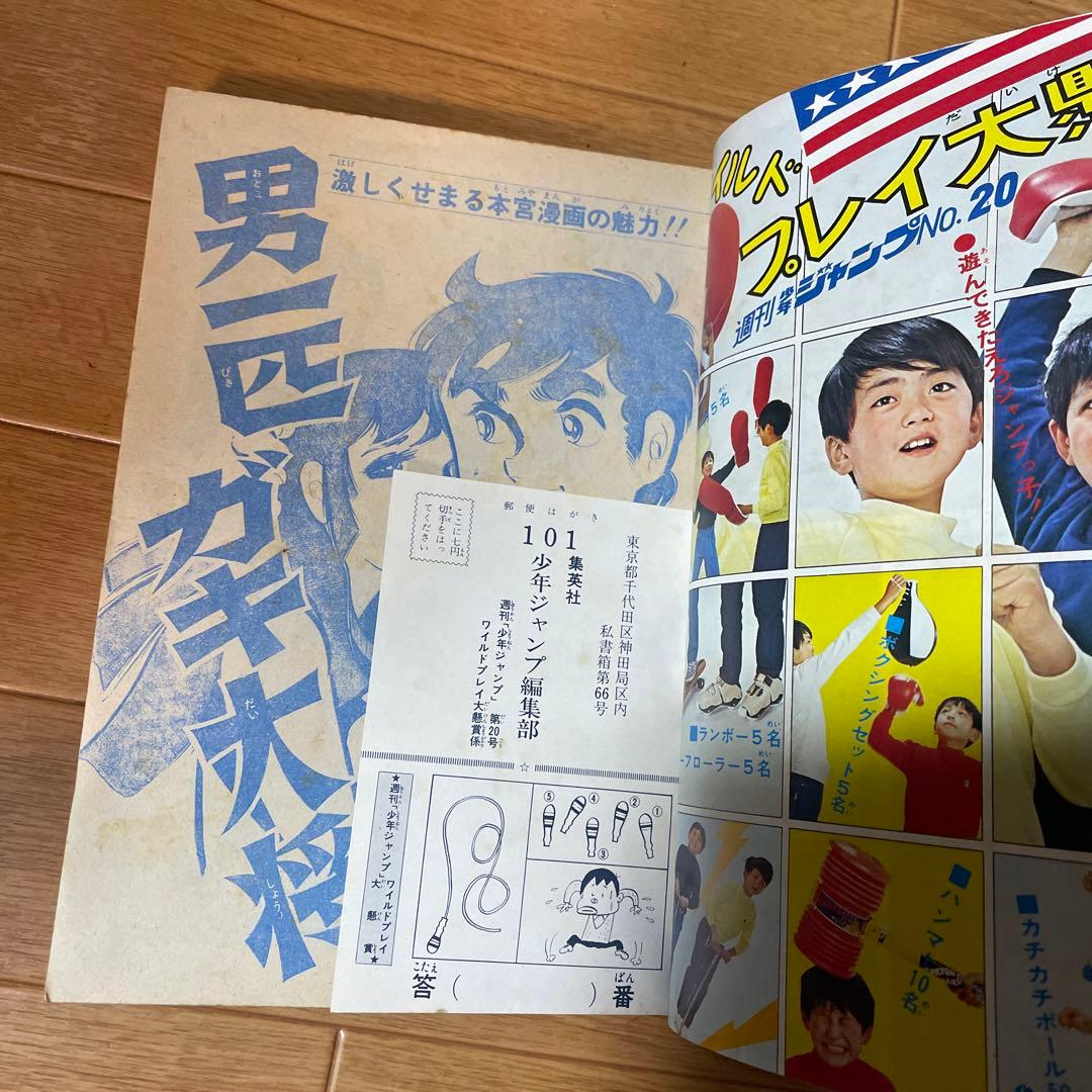 週刊少年ジャンプ 1971年20 集英社 - メルカリ