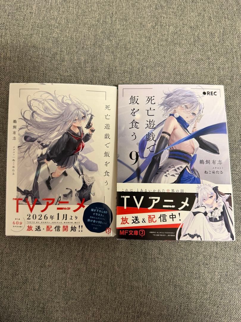 死亡遊戯で飯を食う。 サイン本 1巻 9巻 - メルカリ