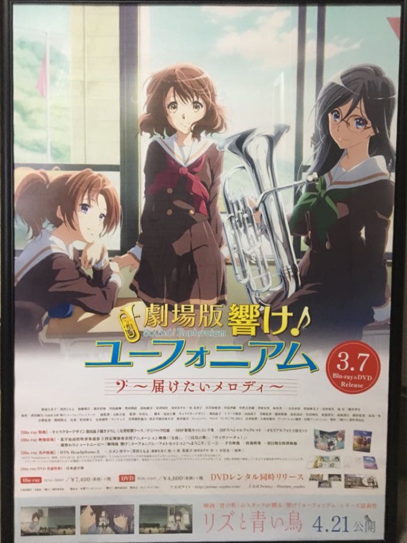 劇場版 響けユーフォニアム 届けたいメロディ 販促ポスター 非売品 未開封 劇場版 響け！ユーフォニアム ～届けたいメロディ～ | ポニーキャニオン