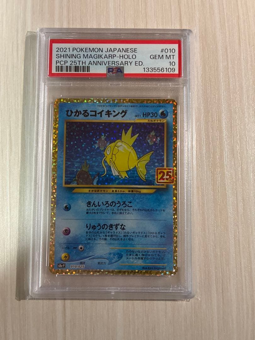 PSA10】ひかるコイキング 25th プロモ 鑑定品 ポケモンカード - メルカリ