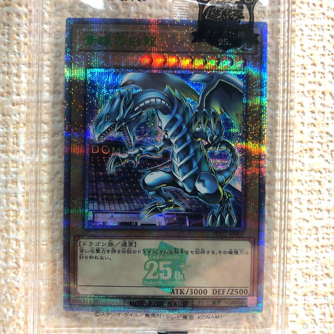 遊戯王 決闘者伝説 東京ドーム ブルーアイズ 2/4遊戯王 決闘者伝説25th