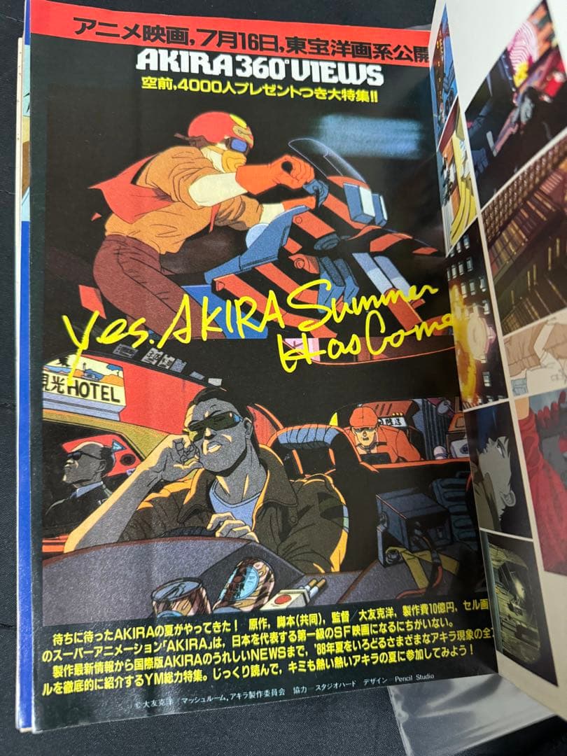ヤングマガジン 1988年 14号 AKIRA公開直前 ポスターアキラ 大友克洋